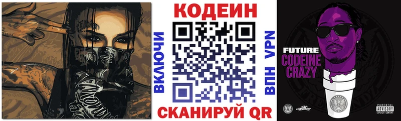 цены наркотик  darknet какой сайт  Кодеин Purple Drank  Удомля 