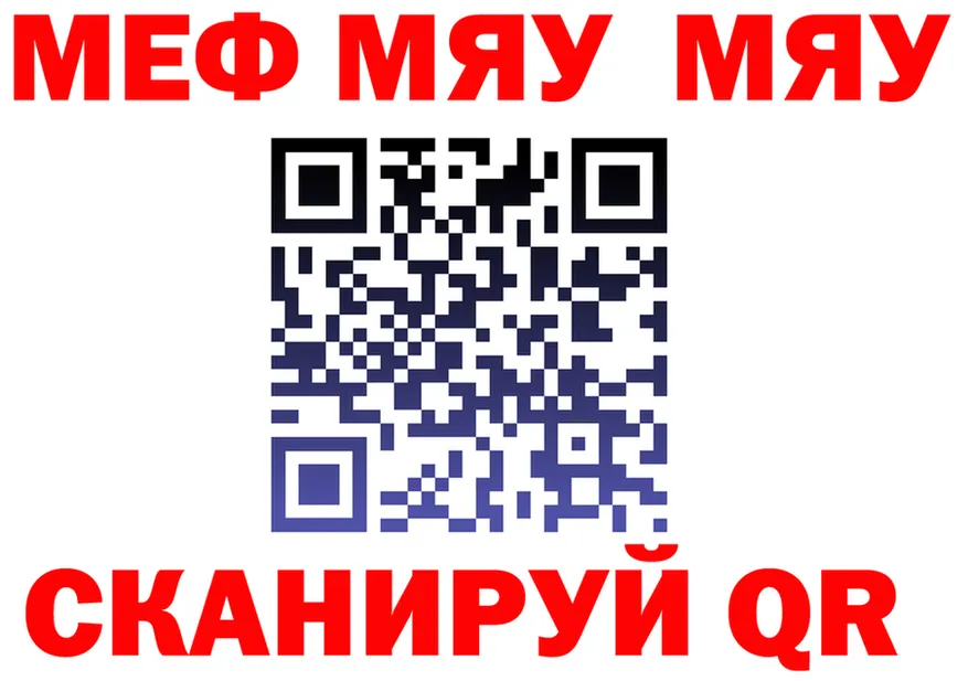 МЯУ-МЯУ мяу мяу зеркало площадка кракен Удомля